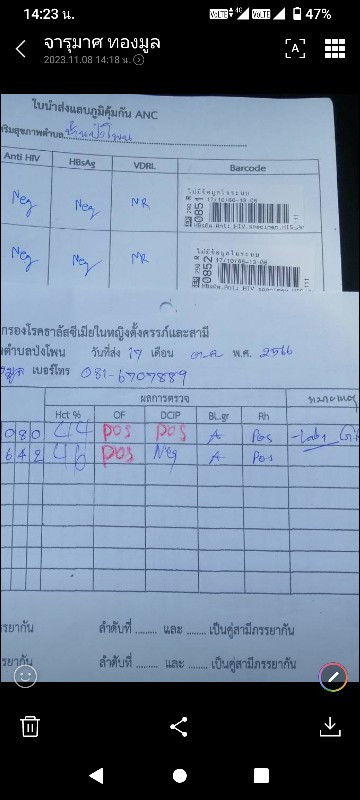 ผลเลือดมันดูยังไงค่ะพอดีหมอส่งมาให้ในไลน์