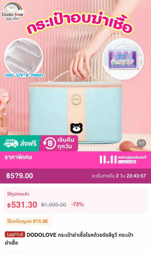 กระเป๋าอบฆ่าเชื้อดีไหม