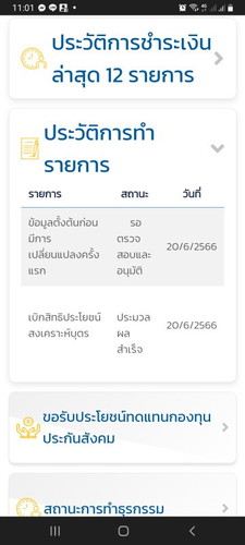 ประกันสังคม