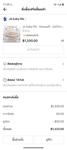 มีพ่อๆแม่ๆบ้านไหนสนใจมั้ยคะจะส่งต่อเปลไกวไฟฟ้าสภาพดี ใช้งานได้ปกติราคาถูกมากก