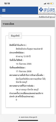 สอบถามแม่ๆ เรื่องสปสชค่ะ