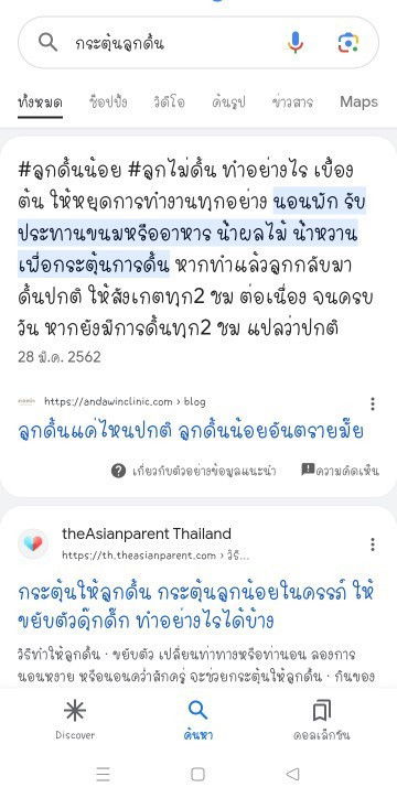 กระตุ้นลูกดิ้น