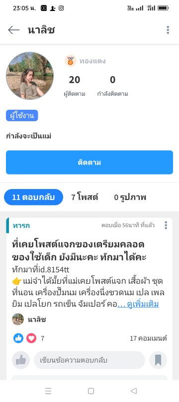 มิจฉาชีพพพ