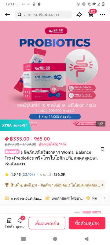 อาหารเสริม