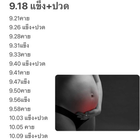 ท้องปั้นแข็งใกล้คลอดรึเปล่า