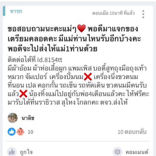 มาเตือนแม่ๆที่จะเตรียมคลอด ระวังมิจฉาชีพแฝงตัวอยู่ในกลุ่มนี้กันด้วยนะค่ะ