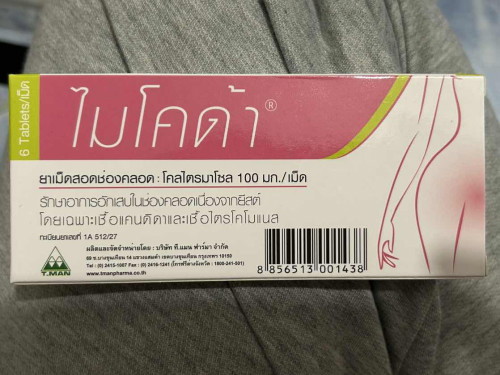 ยาสอดแบบนี้ใช้ยังไงคะ
