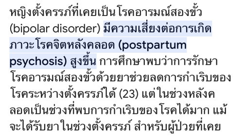 ป่วยจิตเวชตั้งครรภ์