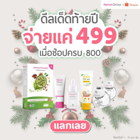 แจกโค้ดส่วนลด 300 ต้นเดือนแบบจุกๆ