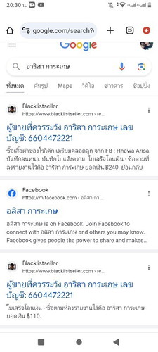 ระวังกันด้วยนะค่ะแม่ๆ ชื่อ อาริสา การะเกษ คนนี้โกงค่ะ
