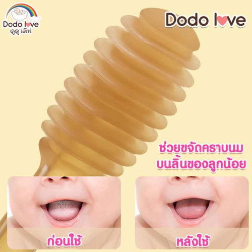 แชร์ไอเท็มทำความสะอาดปากลูกน้อย