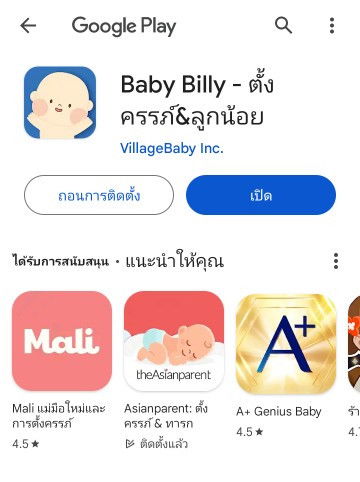 มีแอพตั้งครรภ์มาแนะนำจ้า☺️❤️