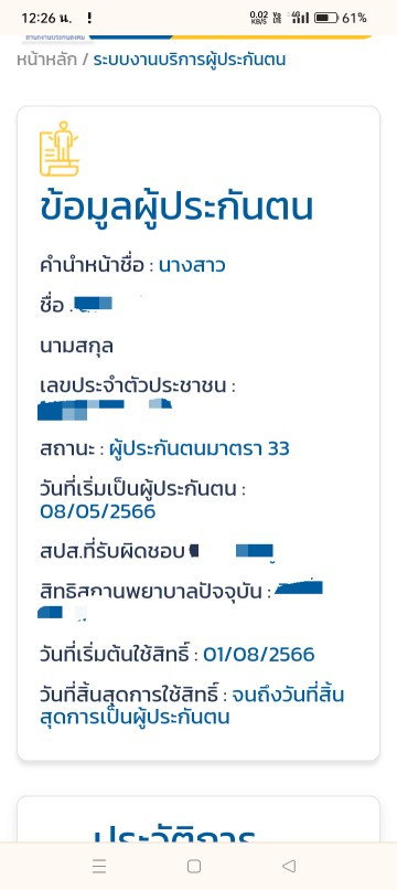 สามารถจะเบิกค่าคลอดได้มั้ยคะ