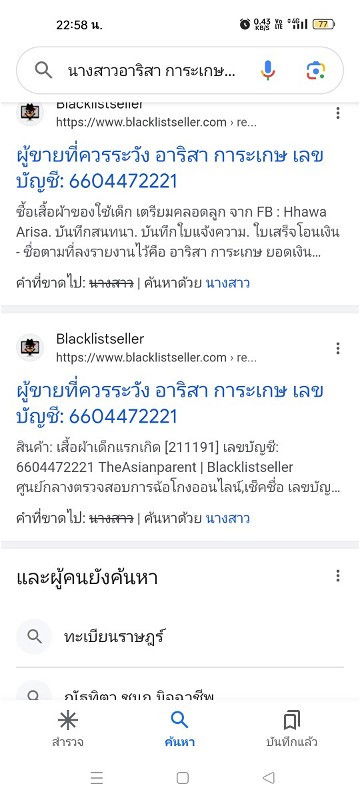 เตือนภัยเเม่ๆ