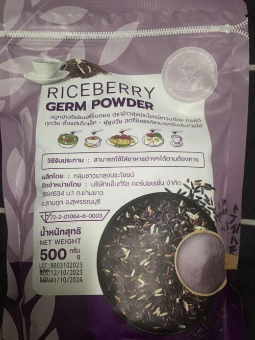 ส่งต่อจมูกข้าวไรซ์เบอร์รี่