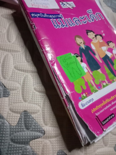 ปกสมุดเยินทำไงได้บ้าง