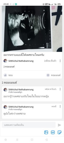 อยากรู้ผู้หญิงหรือชายทำไมหมอบอกผู้ชายใจอยากได้ญ
