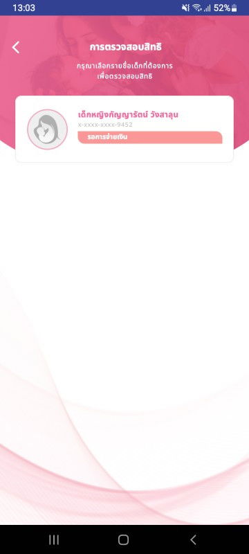 เงินอุดหนุนเด็ก