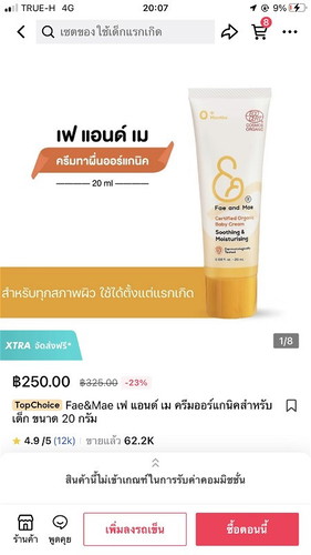 น้องเป็นผื่นร้อนใช้ตัวไหนดี