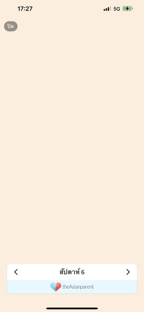 ทำไมเปิดติดตามการตั้งครรภ์แล้วภาพหาย