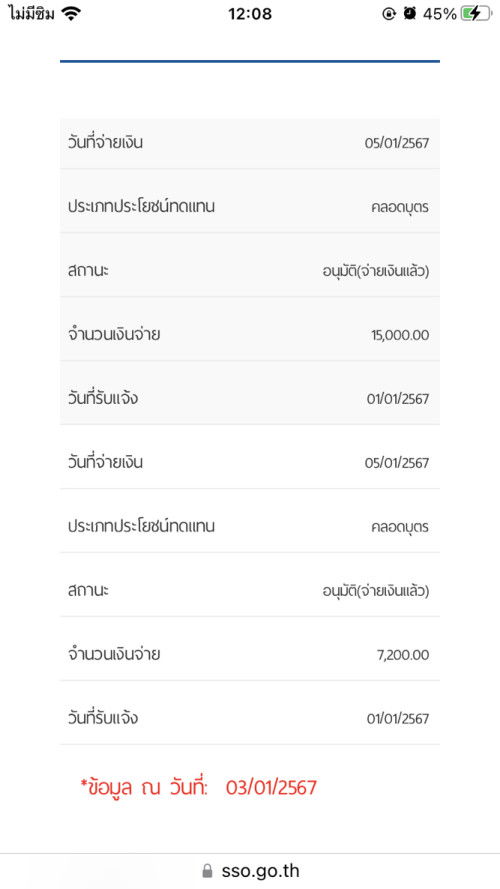เบิกคลอดออนไลน์