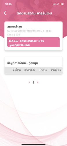 สอบถามค่ะแม่ เงินอุดหนุนเด็ก