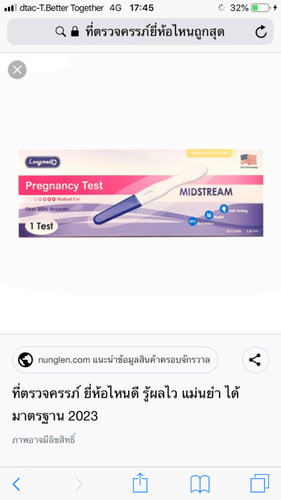 สอบถามราคาที่ตรวจครรภ์