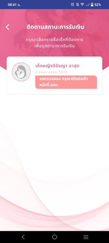 เงินอุดหนุนเด็ก