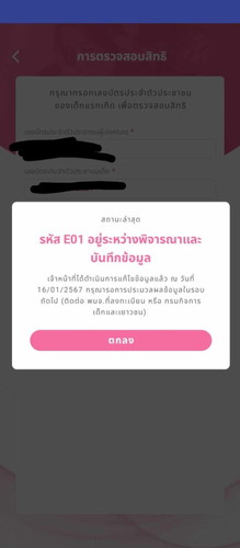 เงินอุดหนุนบุตร