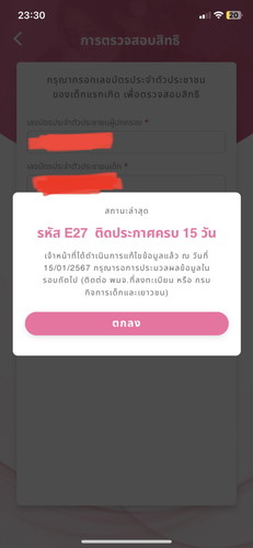 สอบถามเรื่องเงินอุดหนุนบุตรหน่อยค่ะ
