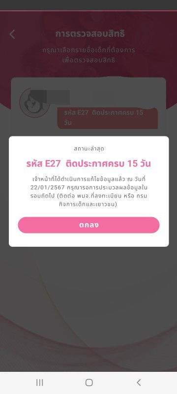 ขอสอบถามค่ะแบบนี้นานไหมคะกว่าเงินจะเข้า