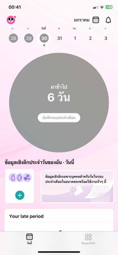 ประจำเดือนมาช้าโอกาสตั้งครรภ์ไหมมคะะ