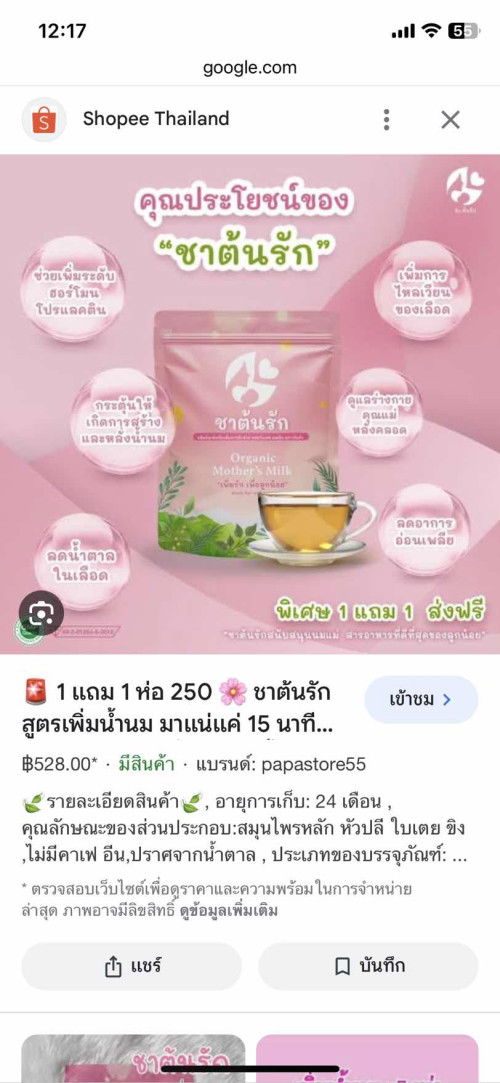 รึวิวชาต้นรัก เพิ่มน้ำนม