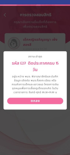ขึ้นแบบนี้รออีกนานไหมค่ะ