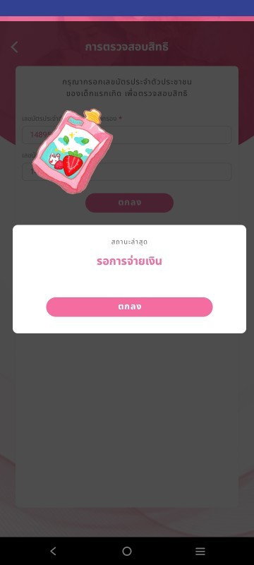 เงินอุดหนุนเด็ก