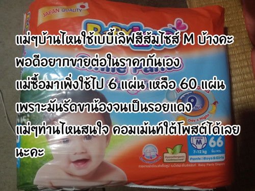 แม่ๆบ้านไหนที่ใช้ยี่ห้อนี้ ไซส์นี้ สนใจคอมเม้นท์ได้นะคะ ราคากันเองค่ะ