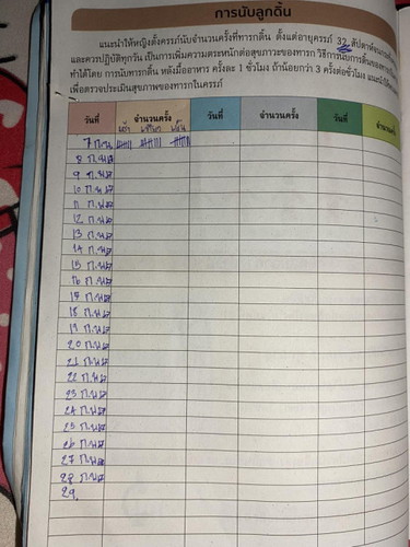 นับลูกดิ้น