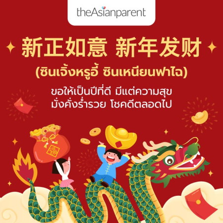 💰🎊 ซินเจิ้งหรูอี้ ซินเหนียนฟาไฉ💰🎊