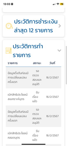 มีแม่ๆท่านไหนเบิกประกันสังคมออนไลน์บ้างคะ