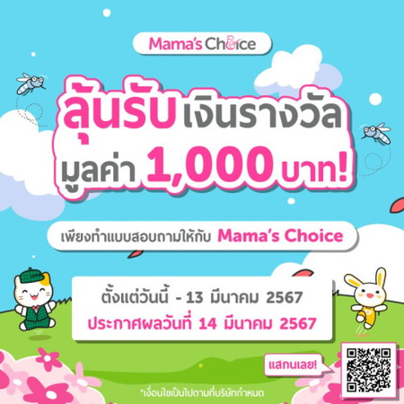 ลุ้นรับเงินรางวัลจำนวน 3 รางวัล (รางวัลละ 1,000 บาท) มูลค่ารวมทั้งสิ้น 3,000 บาท !!