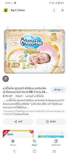 แพมเพิสลูกน้อย