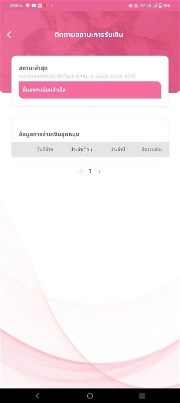 เงินอุดหนุนบุตร