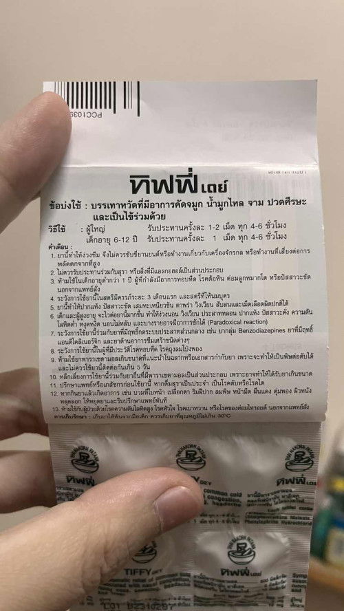 เป็นหวัดกินทิฟฟี่ได้ไหม?