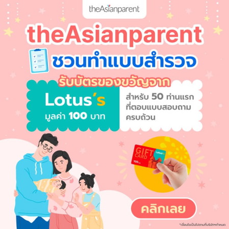 เพียงตอบแบบสอบถาม ก็รับบัตรของขวัญ 100 บาท !!