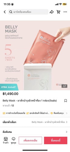 แผ่นมาส์กท้อง