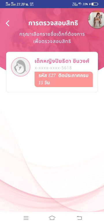ถ้าขึ้นแบบนี้จะได้เงินอึดหนุนเด็กไหมคะ