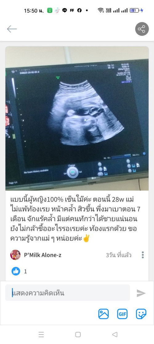 ขอความรู้จากแม่ ๆ หน่อยค่ะ ท้องแรก แบบนี้ ผู้หญิง 100% ใม๊ค่ะ