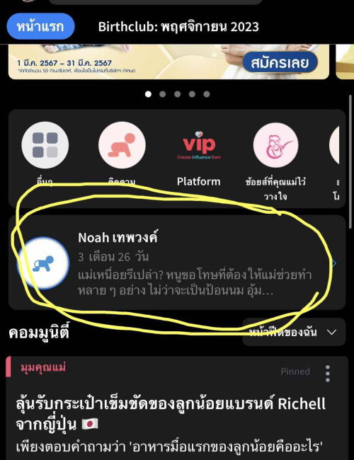 ทำไมถึงกดเข้าไปอ่านพัฒนาการไม่ได้คะ