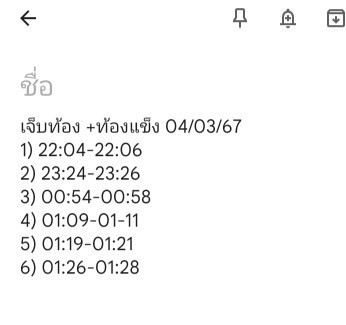 เจ็บท้อง+ท้องแข็ง 39+4