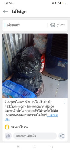 แจกชุดลูกน้อยออกค่าส่งเอง